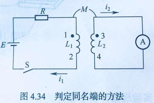 什么是同名端，它在电路分析中的作用是什么？  第1张