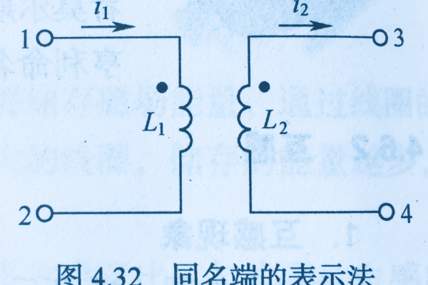 什么是同名端，它在电路分析中的作用是什么？  第2张