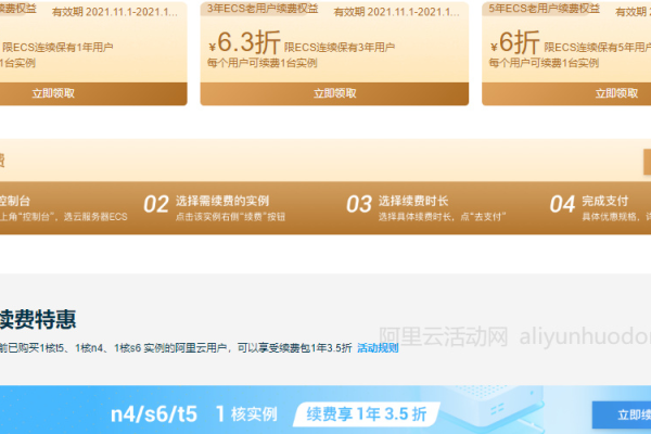 阿里云服务器新用户如何领取优惠活动？