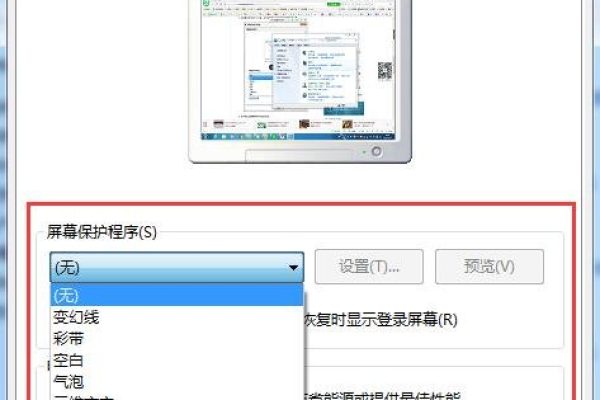 如何设置和自定义Win7屏保以提升电脑使用体验？