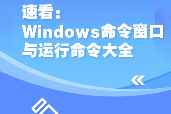 什么是命令窗口及其用途是什么？