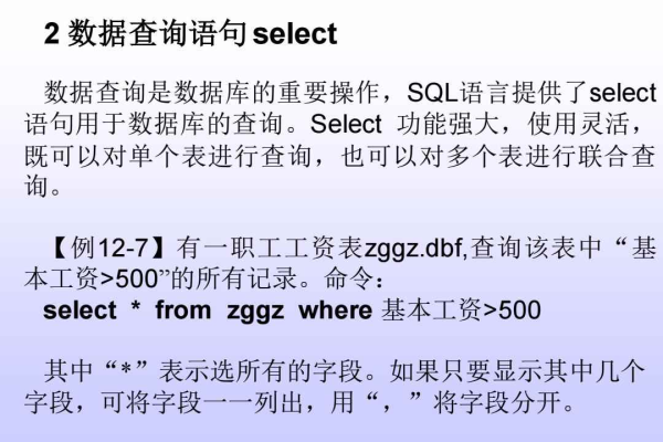 如何正确编写C语言中的数据库查询语句？  第3张