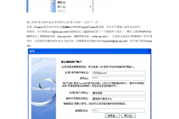 如何在Foxmail中设置服务器？  第3张