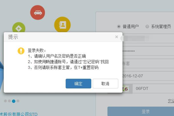 密码提示，为何显示账号或密码错误？