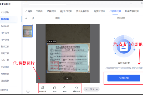 如何通过图片高效识别行驶证信息？
