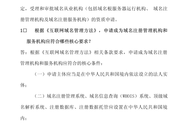 如何申请互联网域名注册服务许可证？  第3张