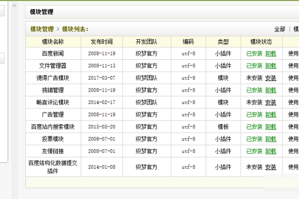 如何在织梦系统的模块管理中找到并显示模块列表？  第3张