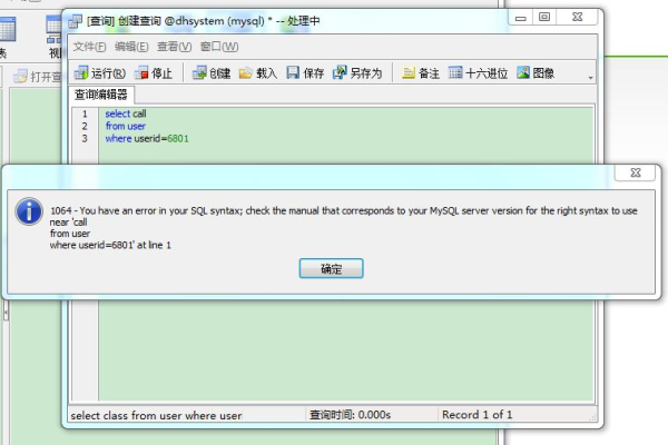 MySQL 1064错误，如何解读和解决这个常见编程问题？