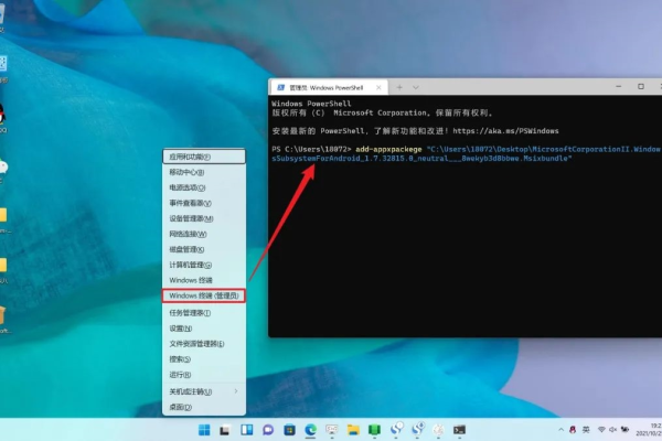 如何在Windows 11中激活并使用安卓子系统？  第2张