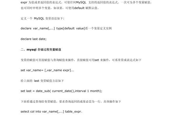 如何在MySQL中定义变量？  第2张