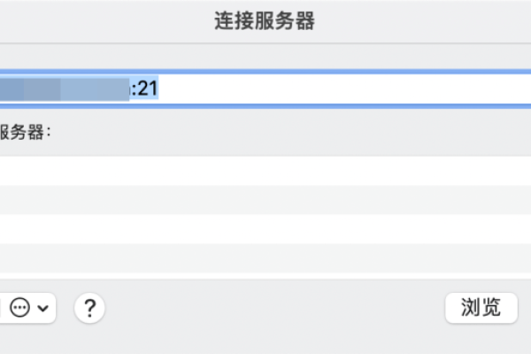 为什么Mac在尝试连接FTP服务器时显示为空？