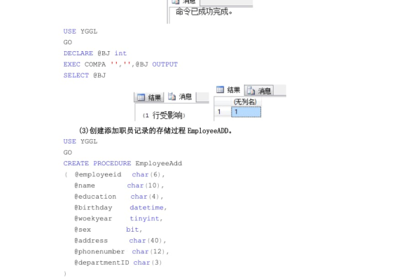 如何创建存储过程和触发器？  第3张