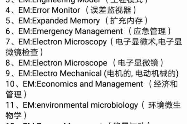 EM是什么单位？  第3张