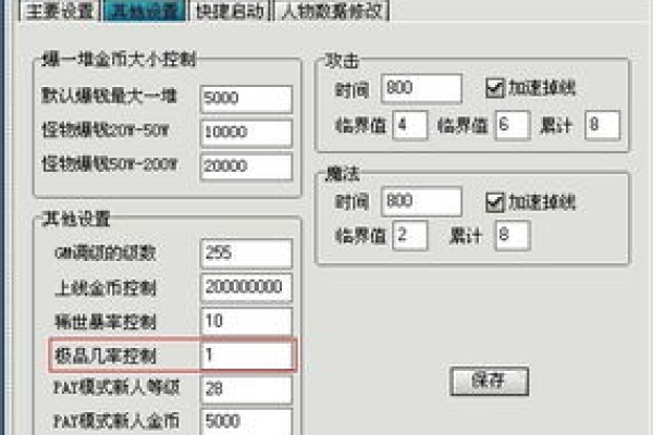 如何修改服务器的爆率设置？  第1张