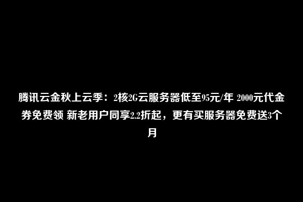 买服务器后代金券余额为何减少？是使用代金券购买的吗？  第3张