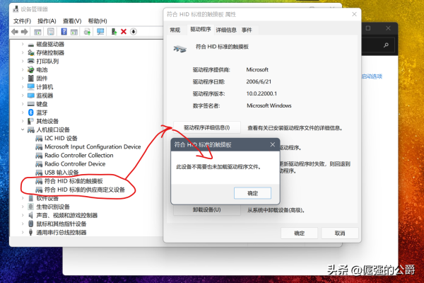 神舟笔记本触摸板驱动是哪个？Windows精准触控板驱动详解  第3张