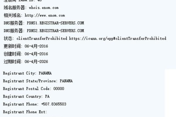 如何查询一个域名的注册者信息？