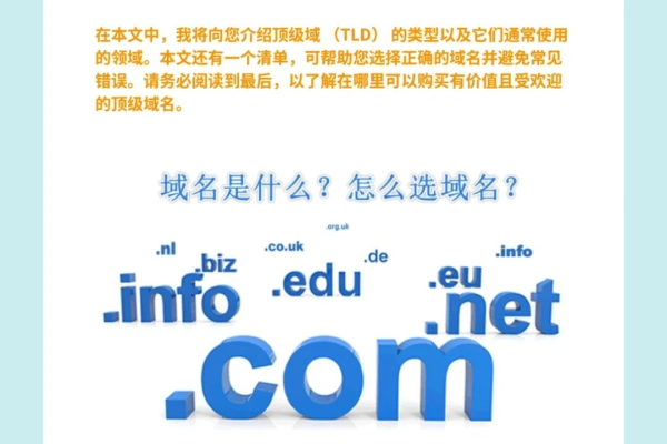 顶级域名和一级域名有何不同？  第3张