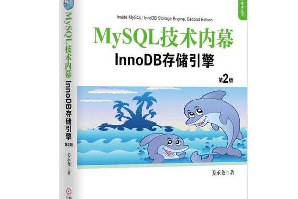 如何选择一本优秀的MySQL数据库参考书？  第2张