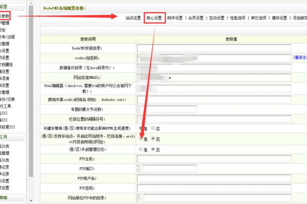 如何正确配置DedeCMS系统的站点设置参数？  第1张