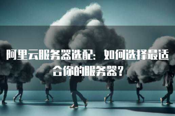 如何挑选性价比高的云服务器服务？  第2张