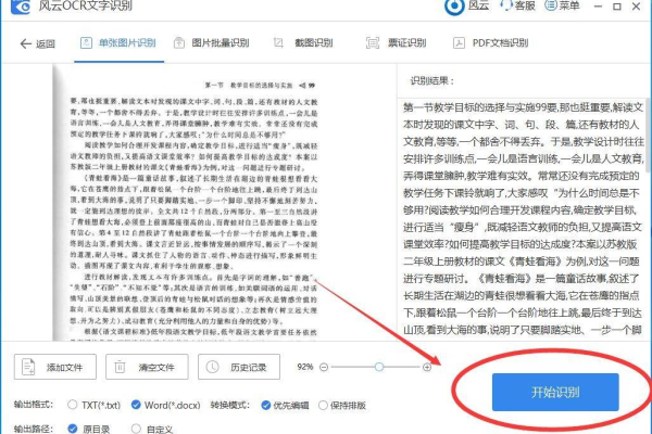 如何有效防止图片中的文字被识别？