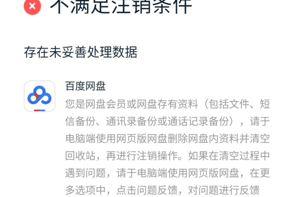 如何安全退出百度网盘电脑端？揭秘五种注销账号的简易方法  第2张