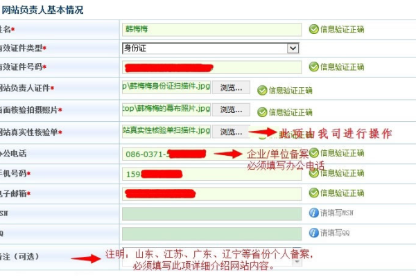 网站备案流程中需要注意哪些关键点？