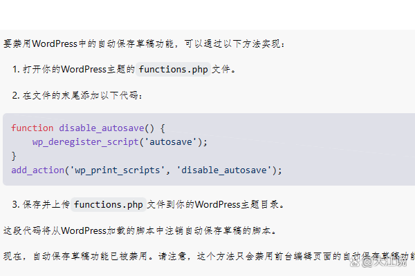 如何关闭WordPress中的自动保存草稿功能？