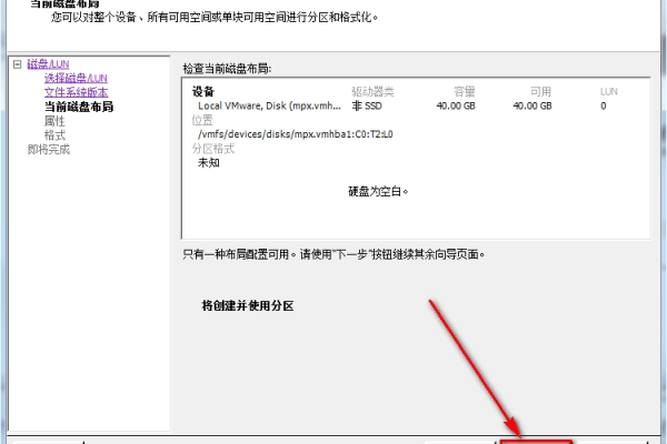 如何正确设置服务器上的VMFS？  第2张