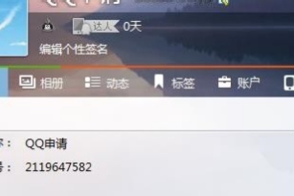 QQ上的ID号究竟是什么？  第2张