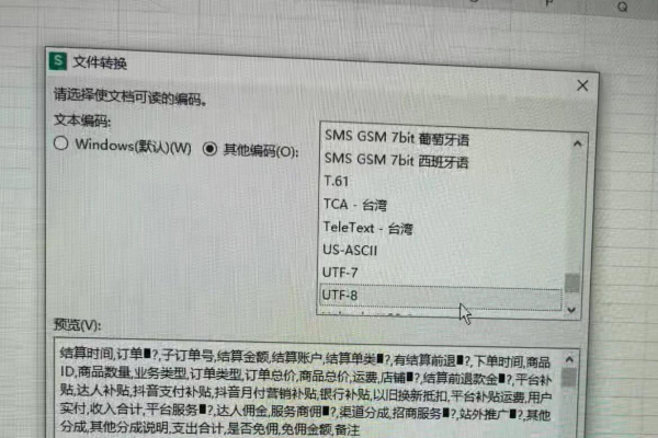 CSV文件出现乱码问题，该如何解决？  第2张