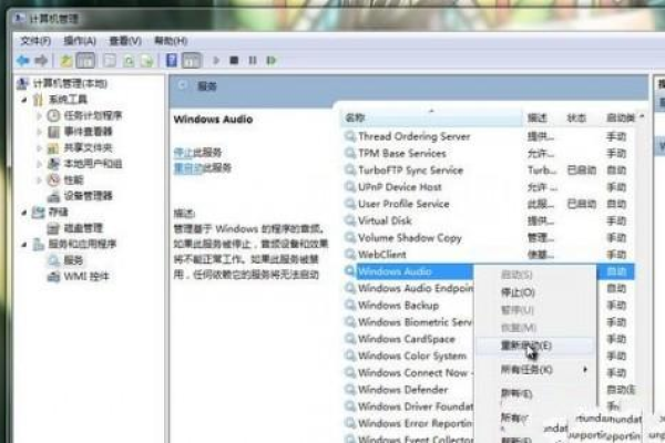 策略服务器未运行在Windows 7中意味着什么？