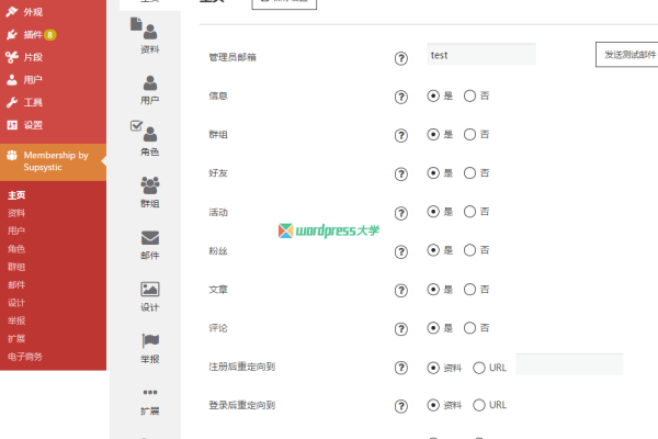 如何高效使用WPCOM主题Member Pro用户中心高级版插件？