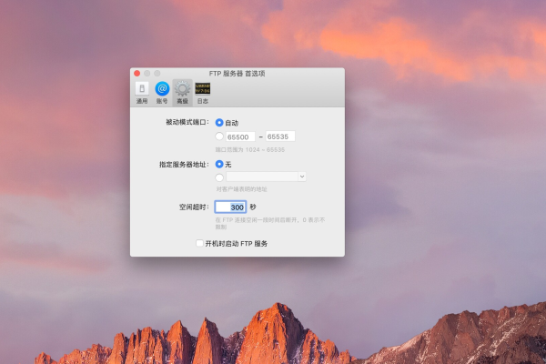 如何设置Mac Mini作为FTP服务器?  第2张