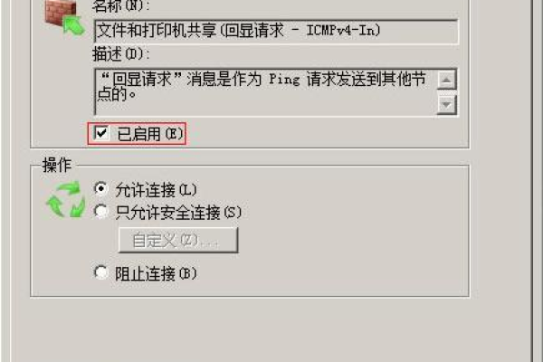 如何在Windows 2008 R2上配置防火墙以允许Ping请求？  第3张