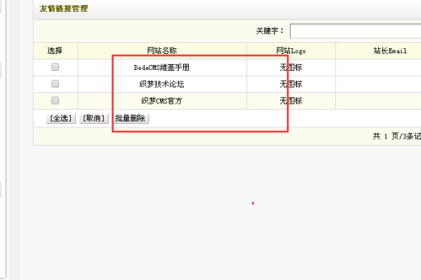 如何在DedeCMS中移除友情链接的LI标签？  第3张