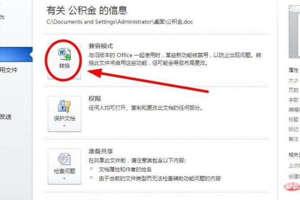 为何Word打开总是处于兼容模式？  第2张