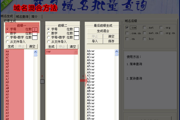 如何进行域名批量查询？  第2张