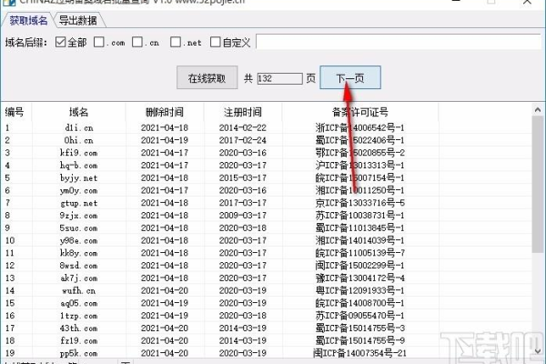 如何进行域名批量查询？  第3张