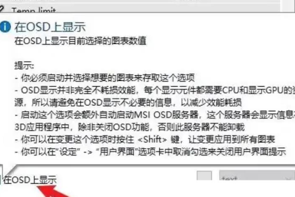 如何解决MSI Afterburner中缺少OSD选项的问题？