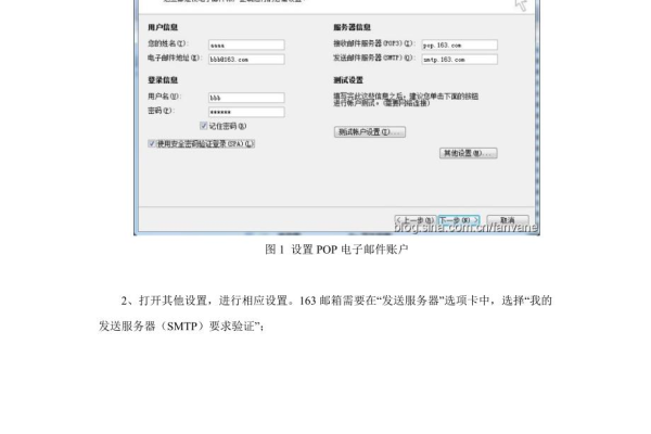 如何设置POP服务器？  第1张