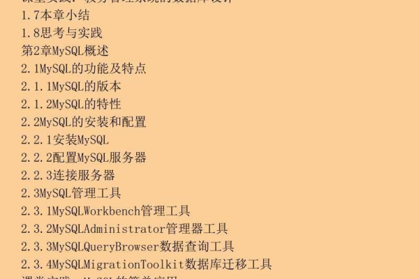 如何设计一个高效的MySQL数据库程序实训方案？  第3张