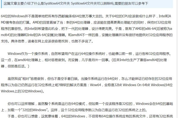 什么是syswow64？它的作用和重要性是什么？  第3张