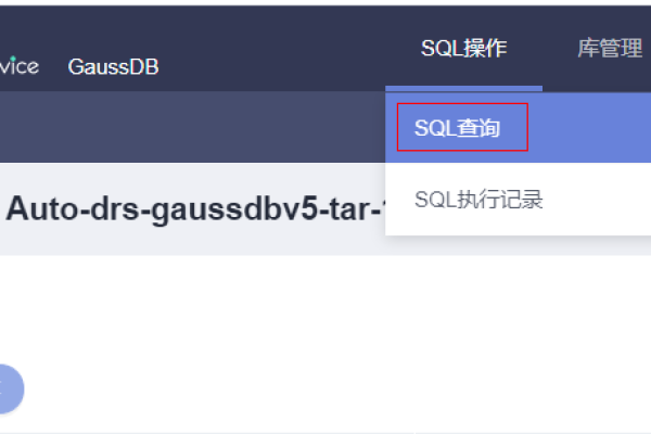 如何高效地迁移MySQL数据库使用DRS工具？  第3张