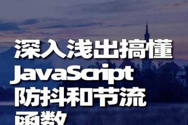 如何深入挖掘JavaScript的高级应用技巧？