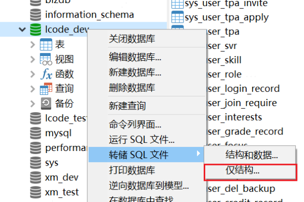 如何利用MySQL命令行工具高效导出并导入数据库结构？