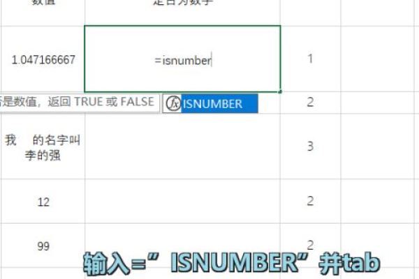 isnumber函数怎么用  第3张