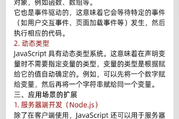 JS究竟是什么意思？