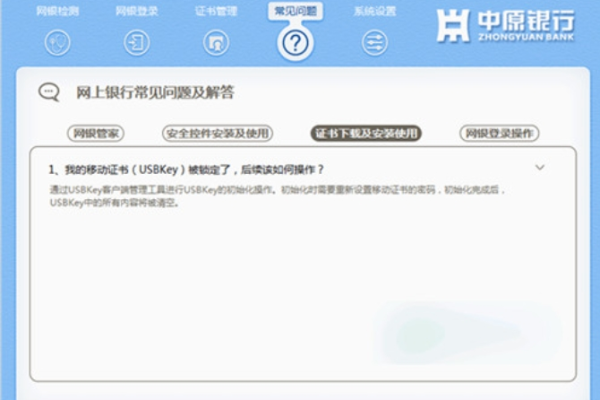 中原银行USBKey如何使用？Windows USBKey管理工具怎么操作？